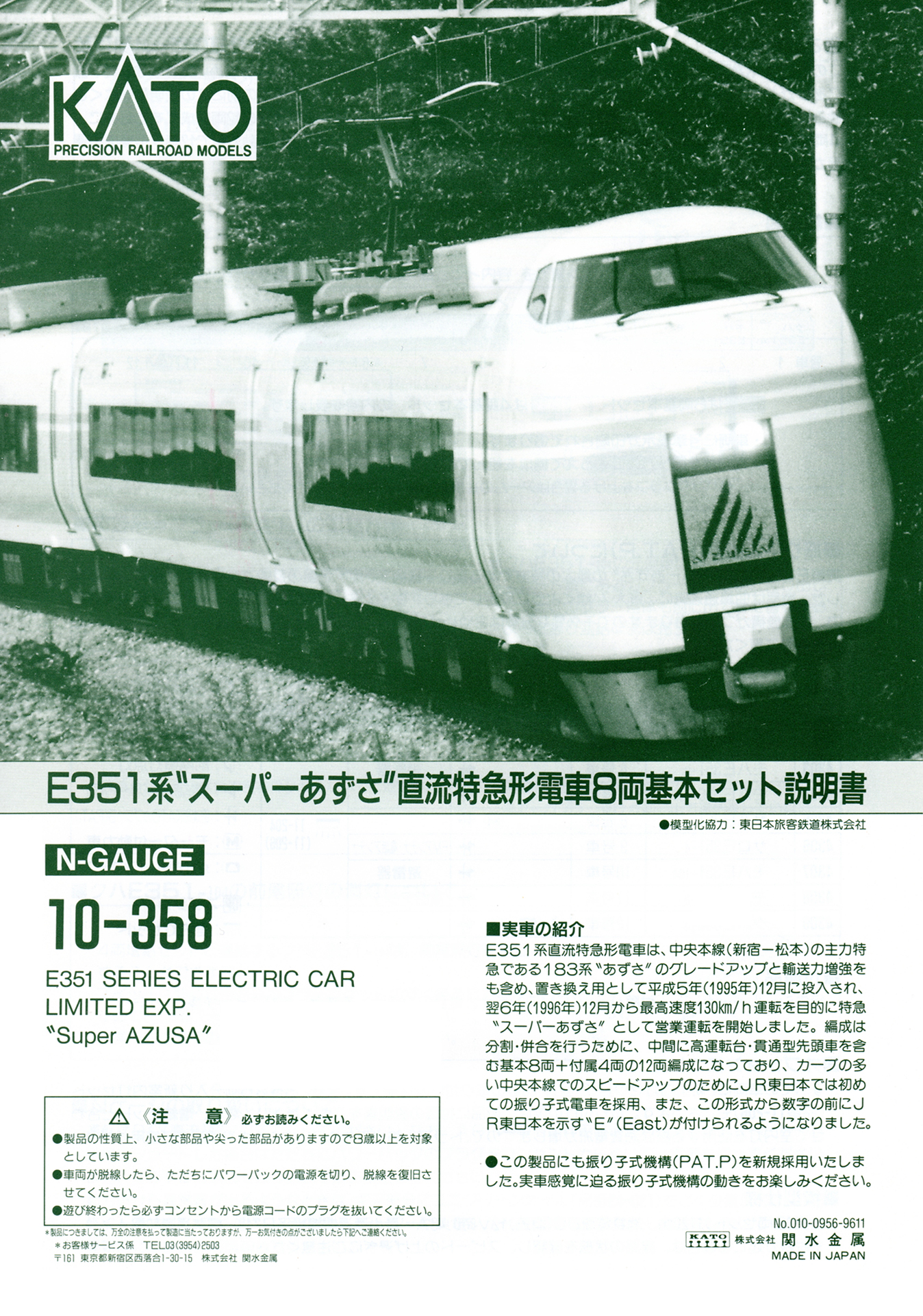 KATO 10-358 E351系 スーパーあずさ 8両基本セット 入線: Nゲージ立川駅レイアウト作成記