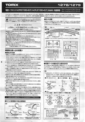 電動カーブポイント N-CPR317/280-45(F)・N-CPL317/280-45(F) 共通説明書