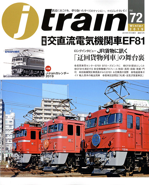 j train 2019年1月号