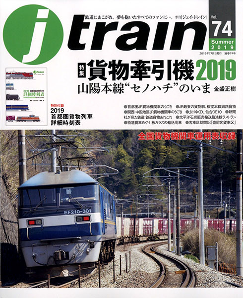 j train 2019年7月号
