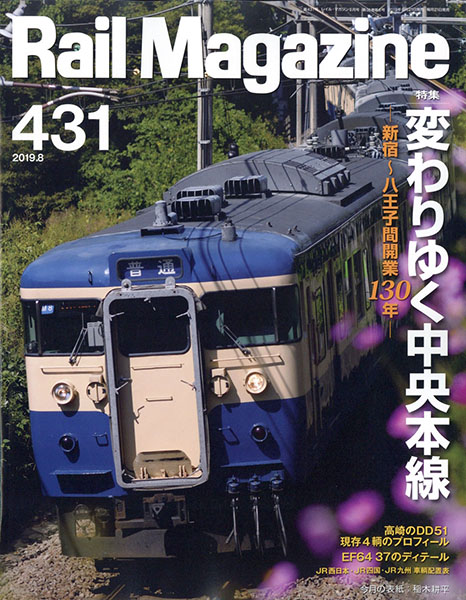 Rail Magazine Vol.431 2019N8