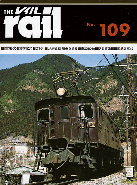 The rail No.109