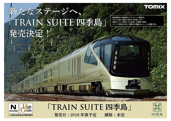 TOMIX TRAIN SUITE 四季島
